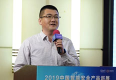 欧必翼太赫兹科技（北京）有限公司营销总监吴河分享“综合安防·智慧安检整体解决方案”