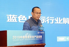 北京蓝色星际科技股份有限公司产品经理梁亮