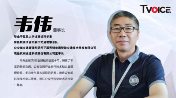 对话韦伟异军突起的诚道科技tvoice